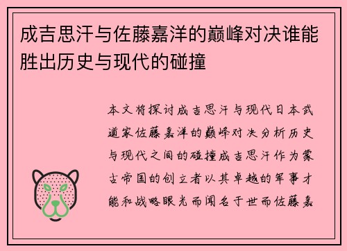成吉思汗与佐藤嘉洋的巅峰对决谁能胜出历史与现代的碰撞