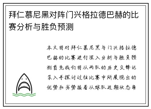 拜仁慕尼黑对阵门兴格拉德巴赫的比赛分析与胜负预测