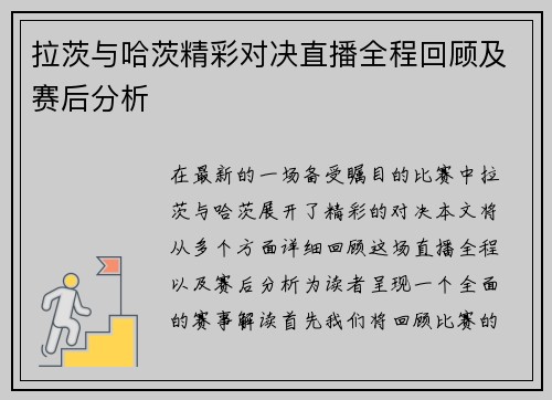 拉茨与哈茨精彩对决直播全程回顾及赛后分析